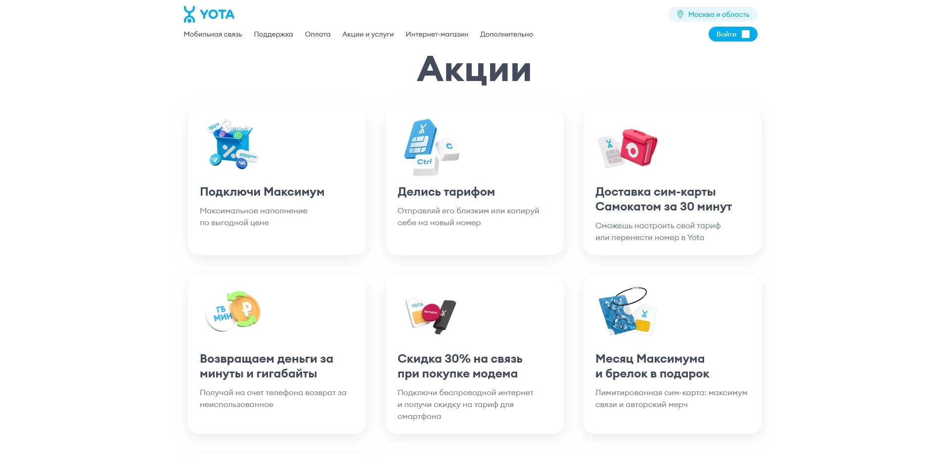 промокоды Yota