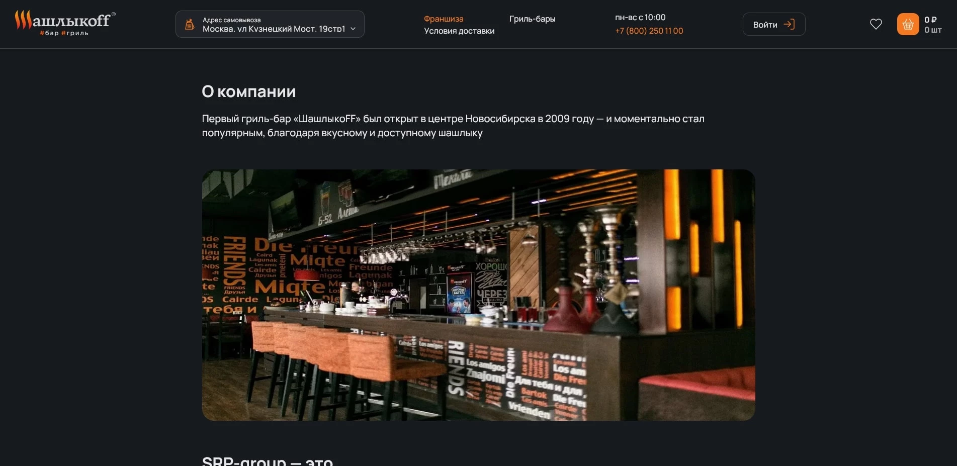 акции Шашлыкофф