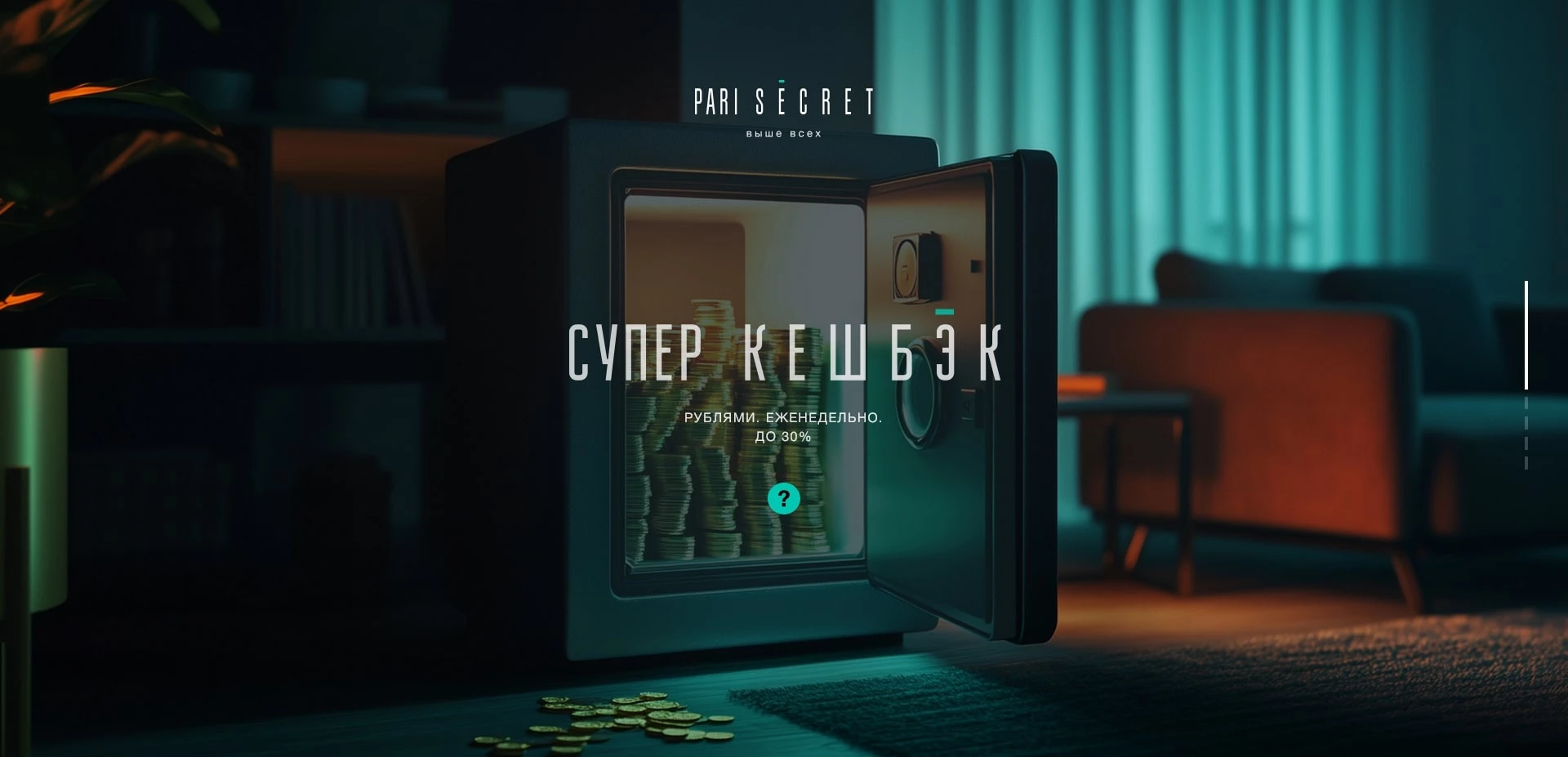 промокоды PARI