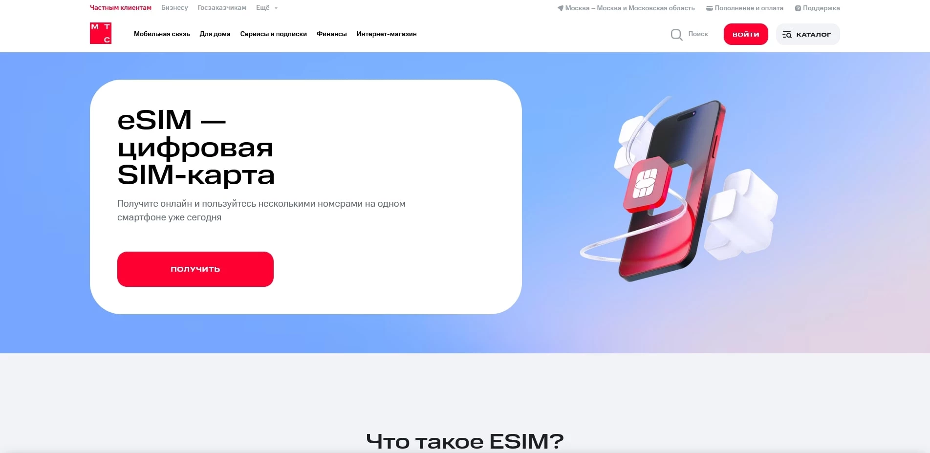 Промокоды МТС eSim