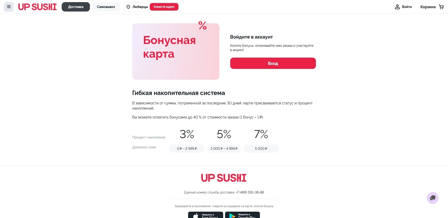 акции Ап Суши