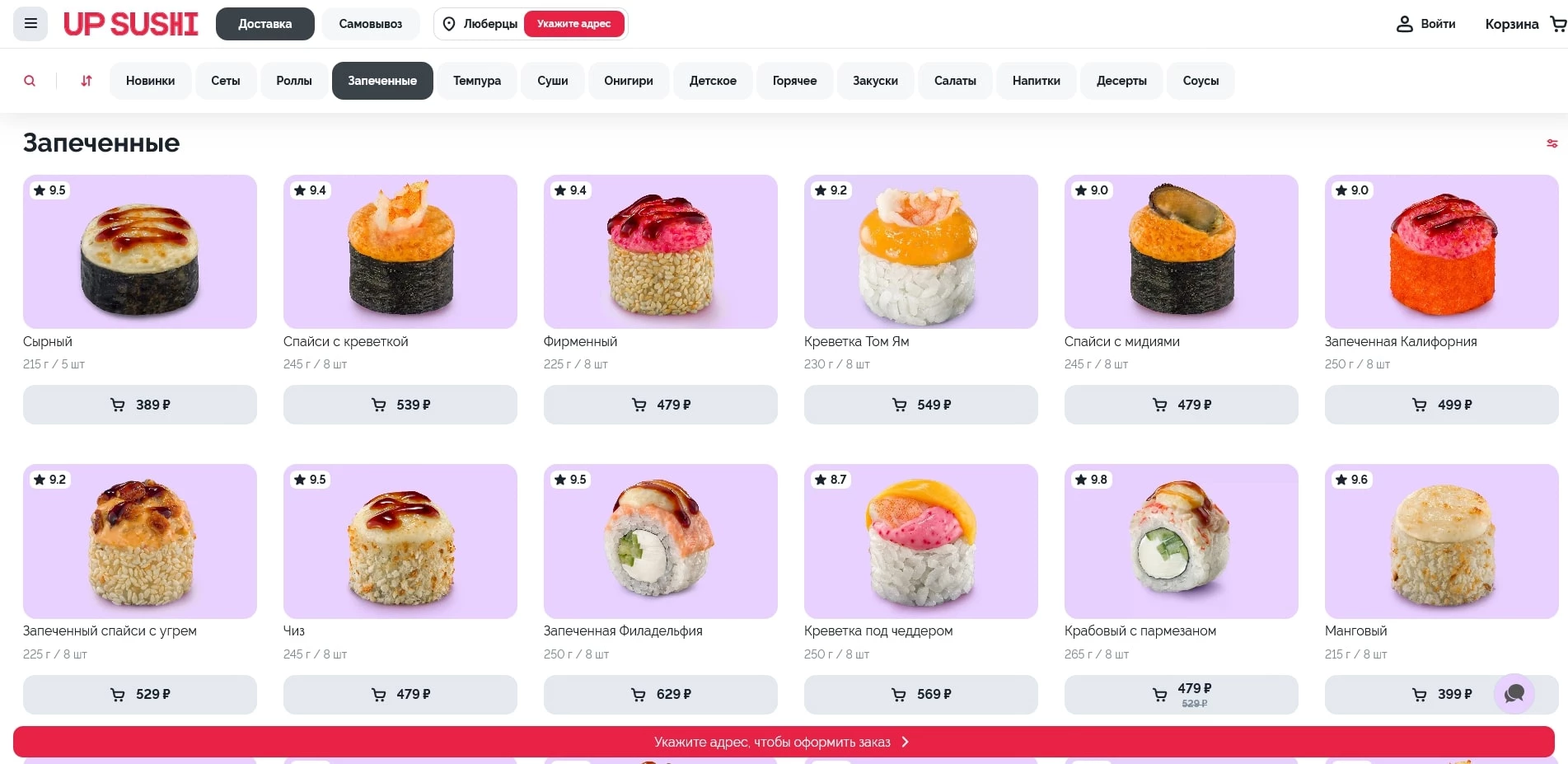 промокоды Ап Суши