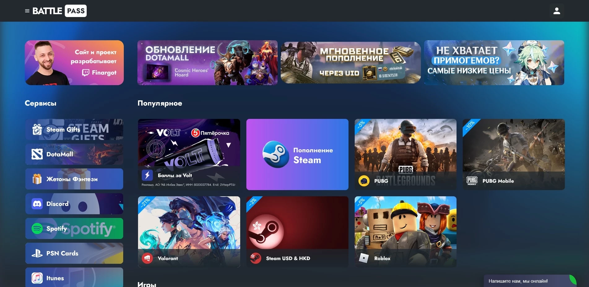 Промокоды Battle Pass