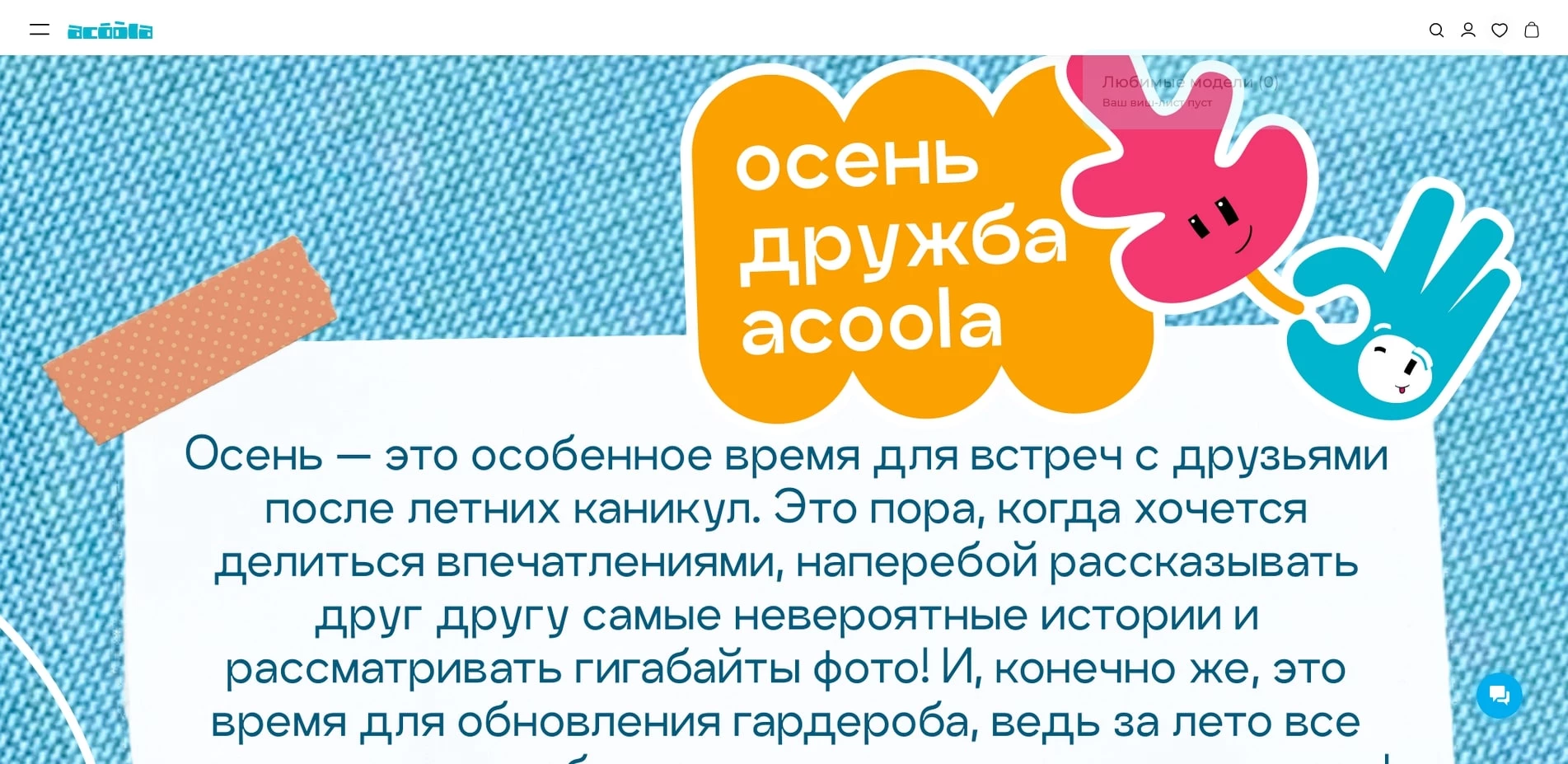 промокоды Acoola