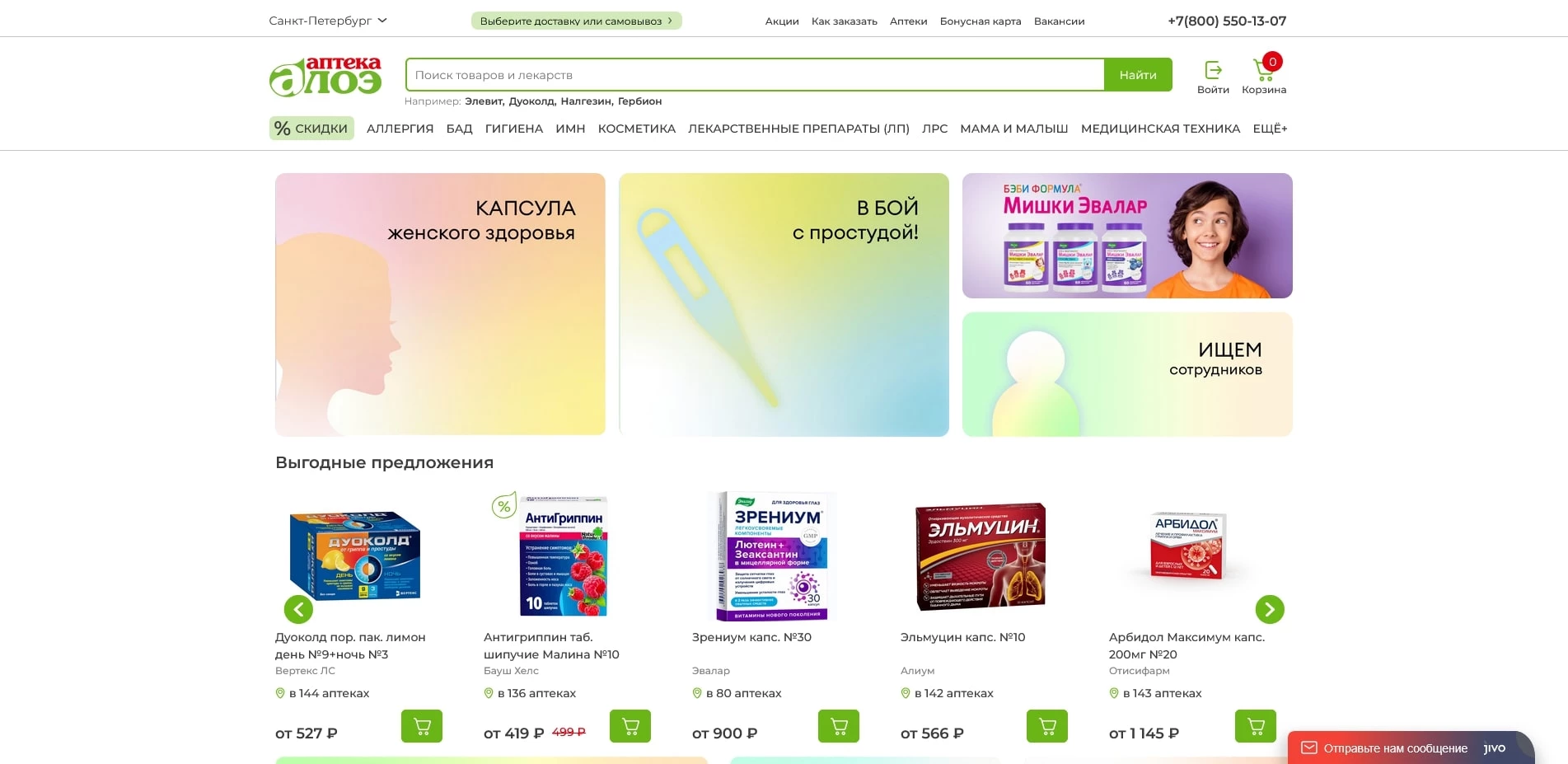 Промокоды аптека алоэ