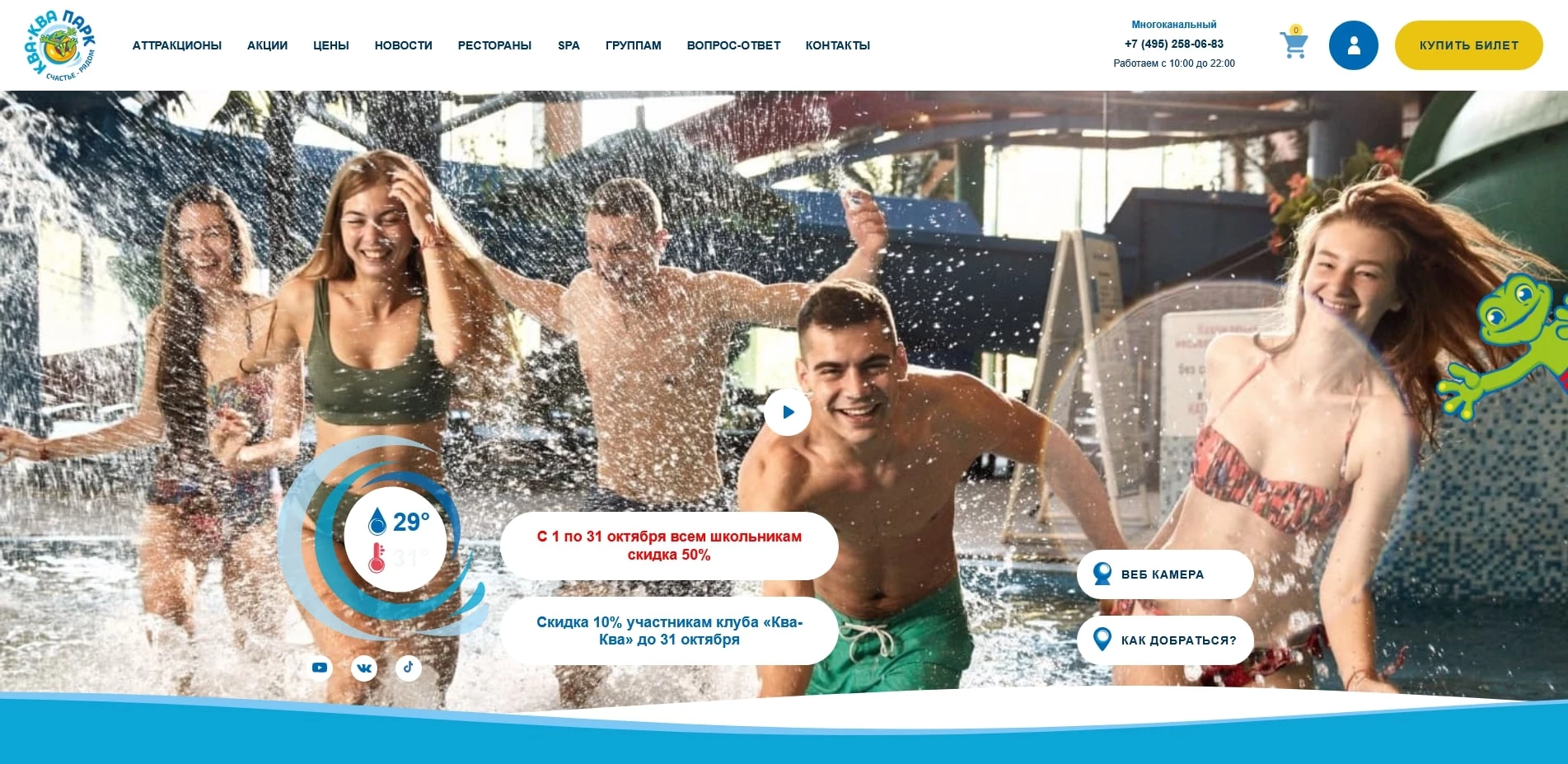 промокоды Ква-Ква парк