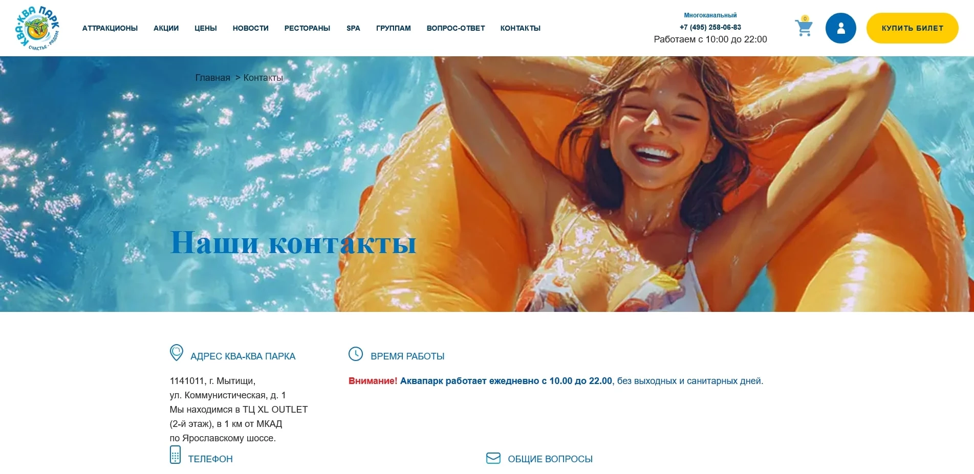 акции Ква-Ква парк