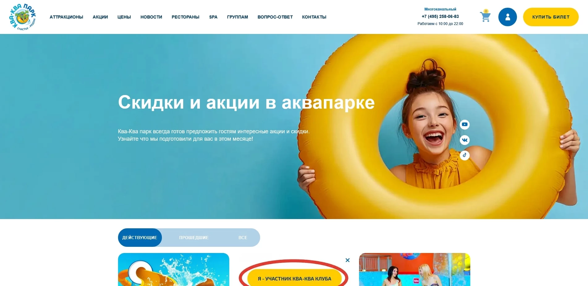 промокоды Ква-Ква парк