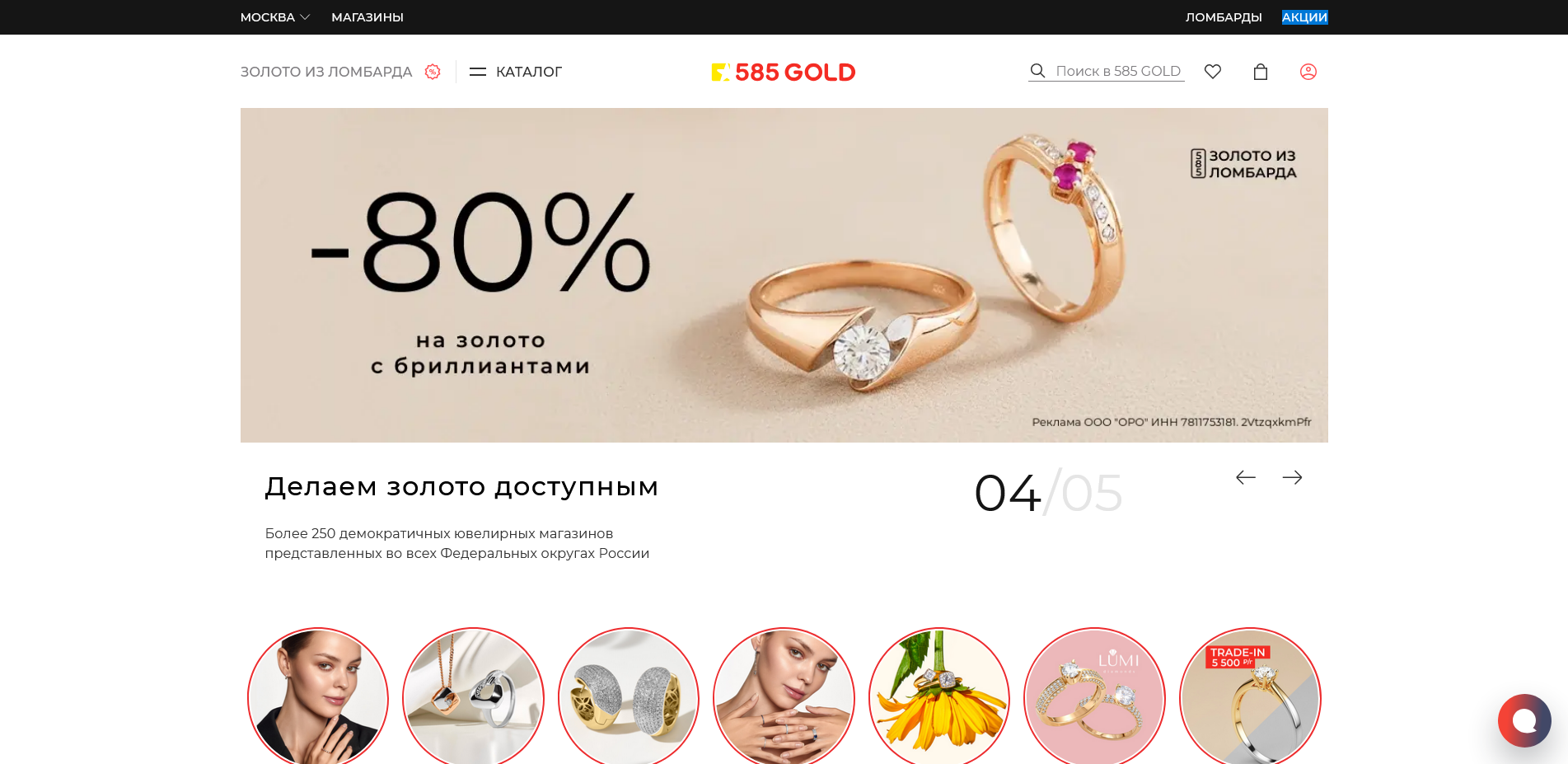 промокоды Золото 585