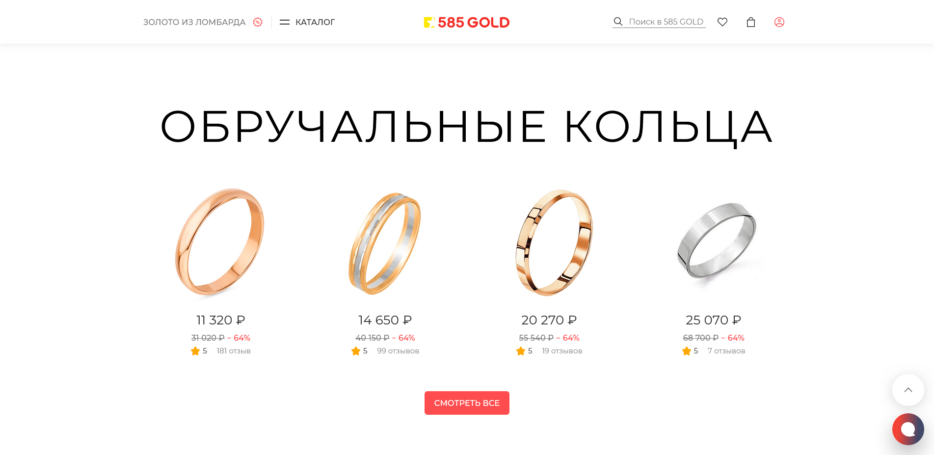 промокоды Золото 585