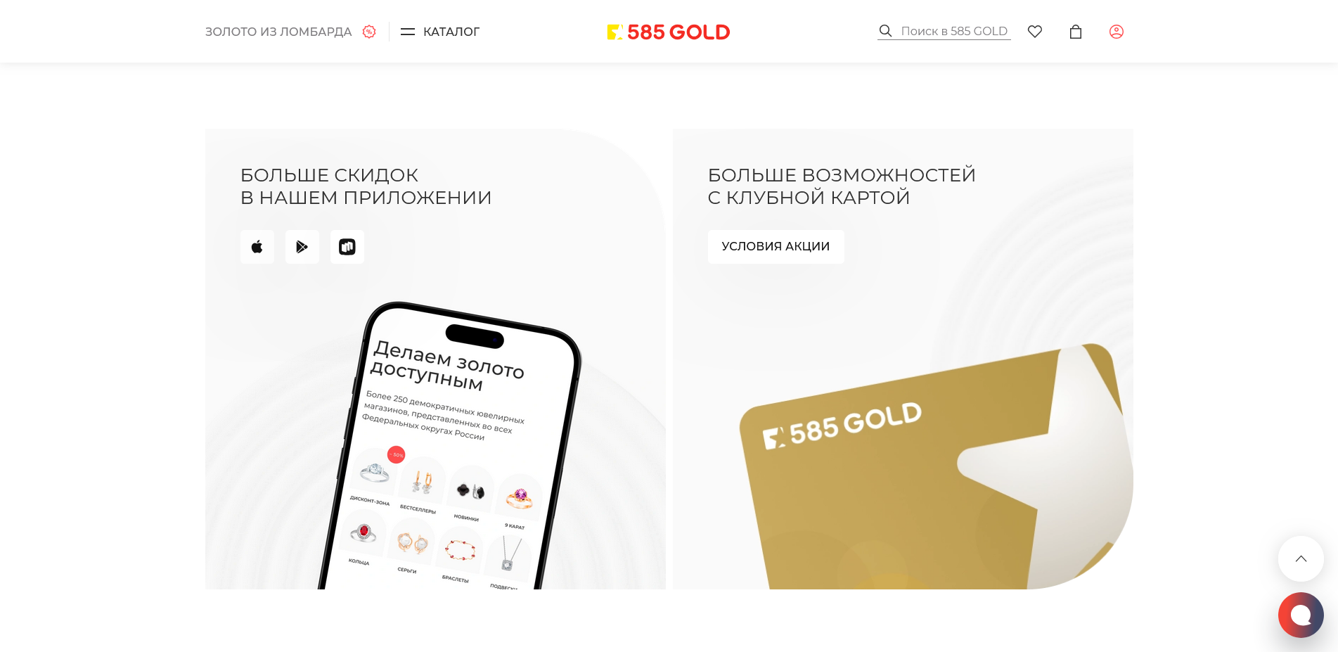 промокоды Золото 585