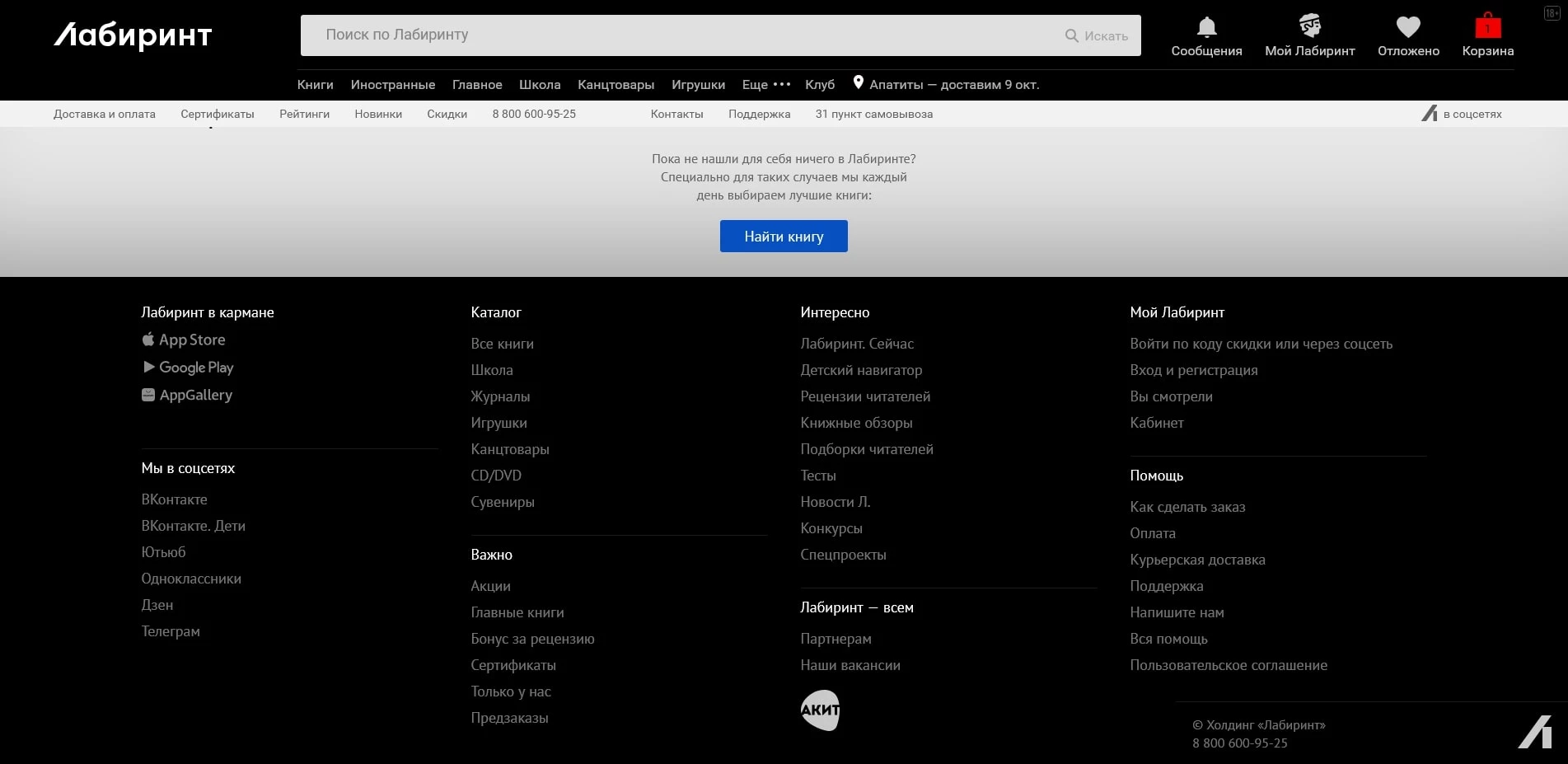 промокоды Лабиринт