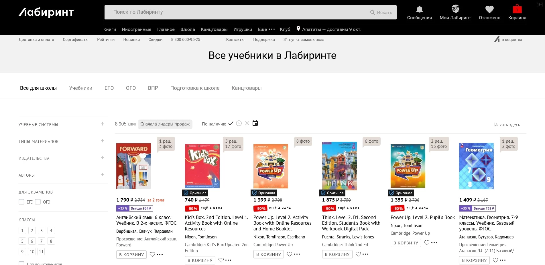 промокоды Лабиринт