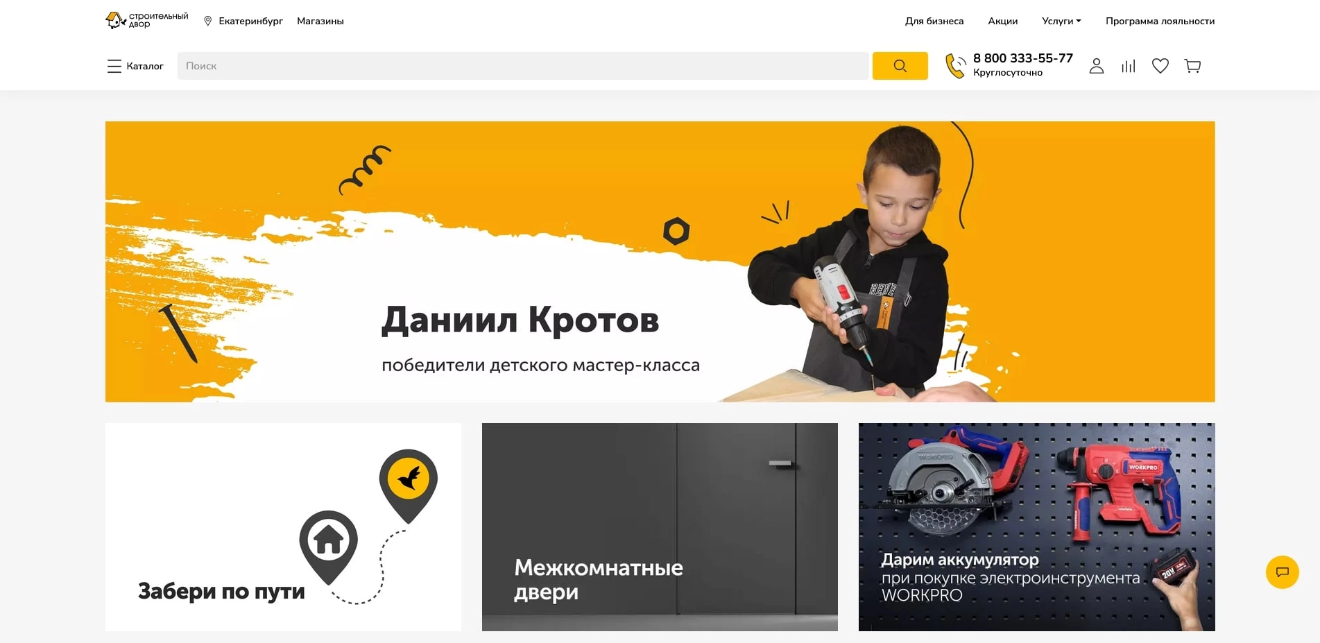 промокоды Строительный двор