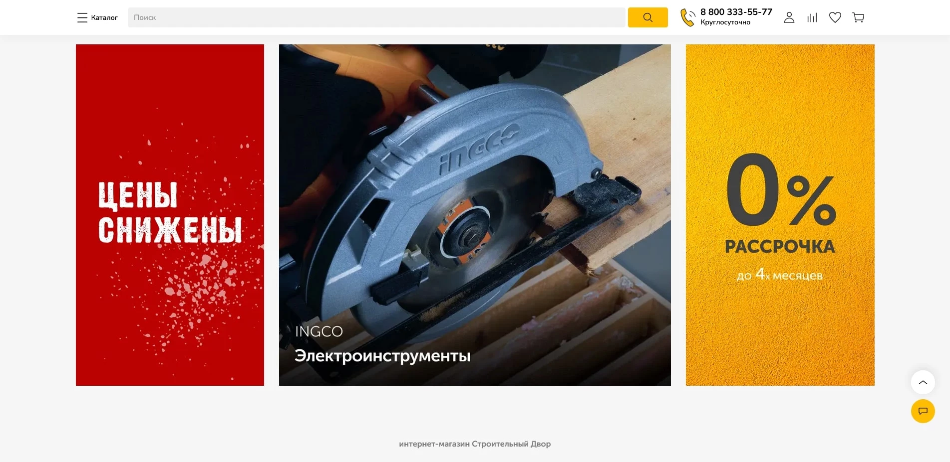 Строительный двор