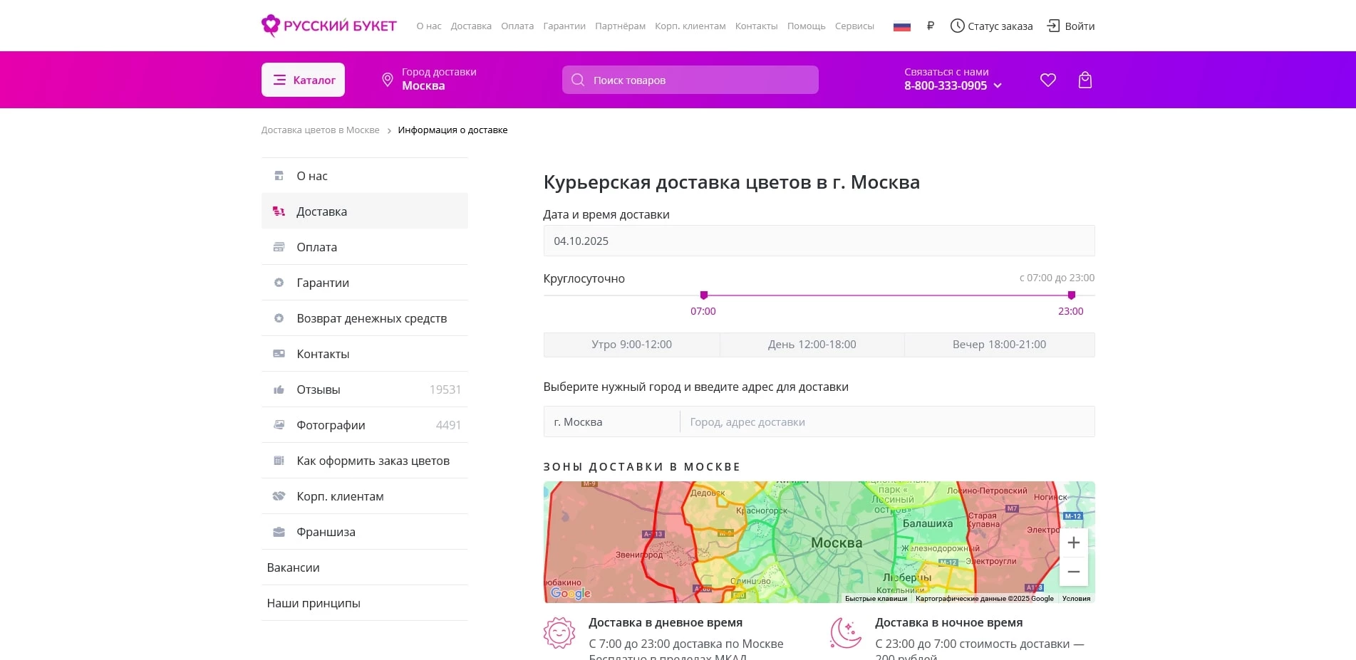 промокоды Русский букет