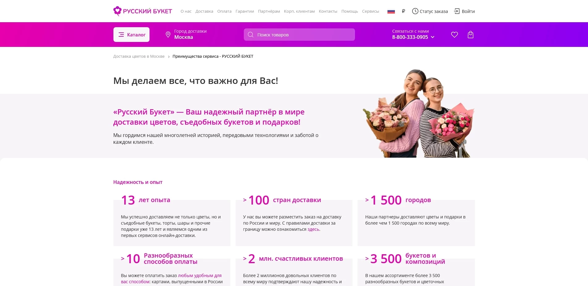 Русский букет