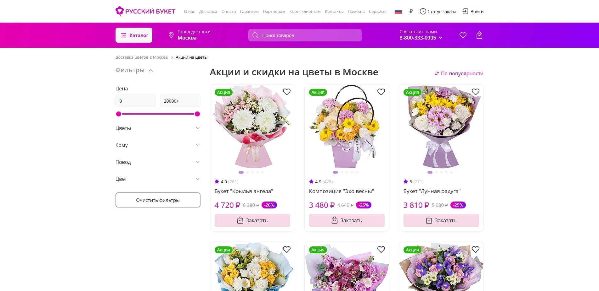 Русский Букет