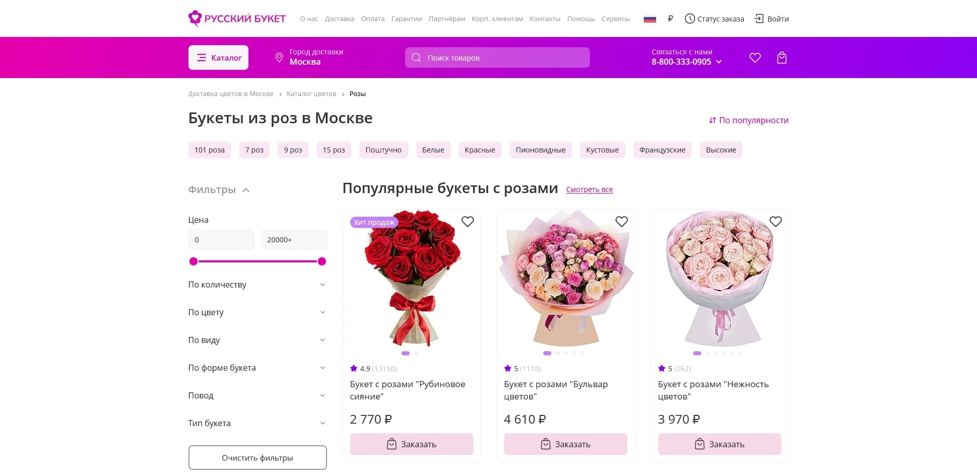 промокоды Русский Букет