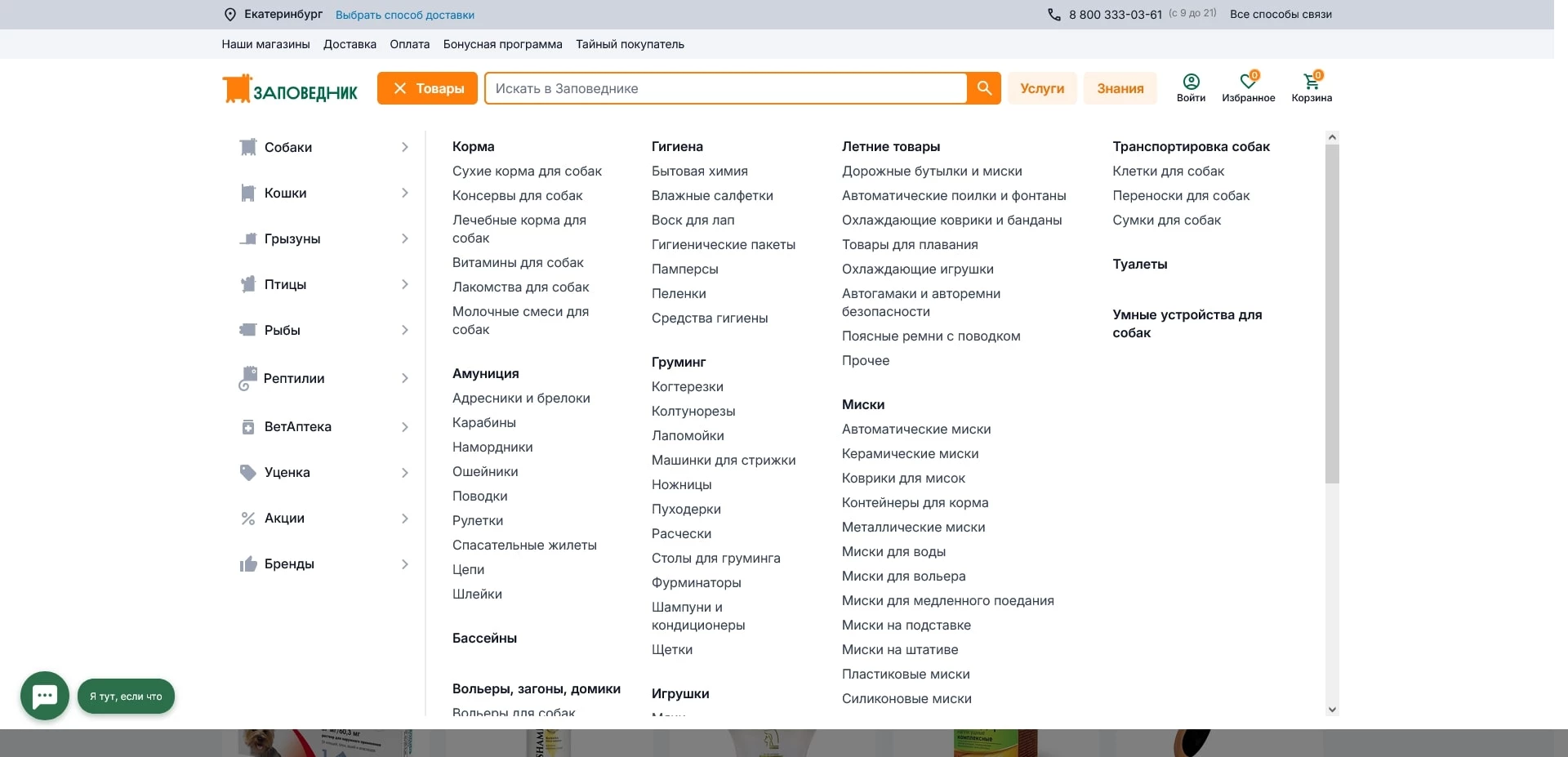 промокоды Заповедник
