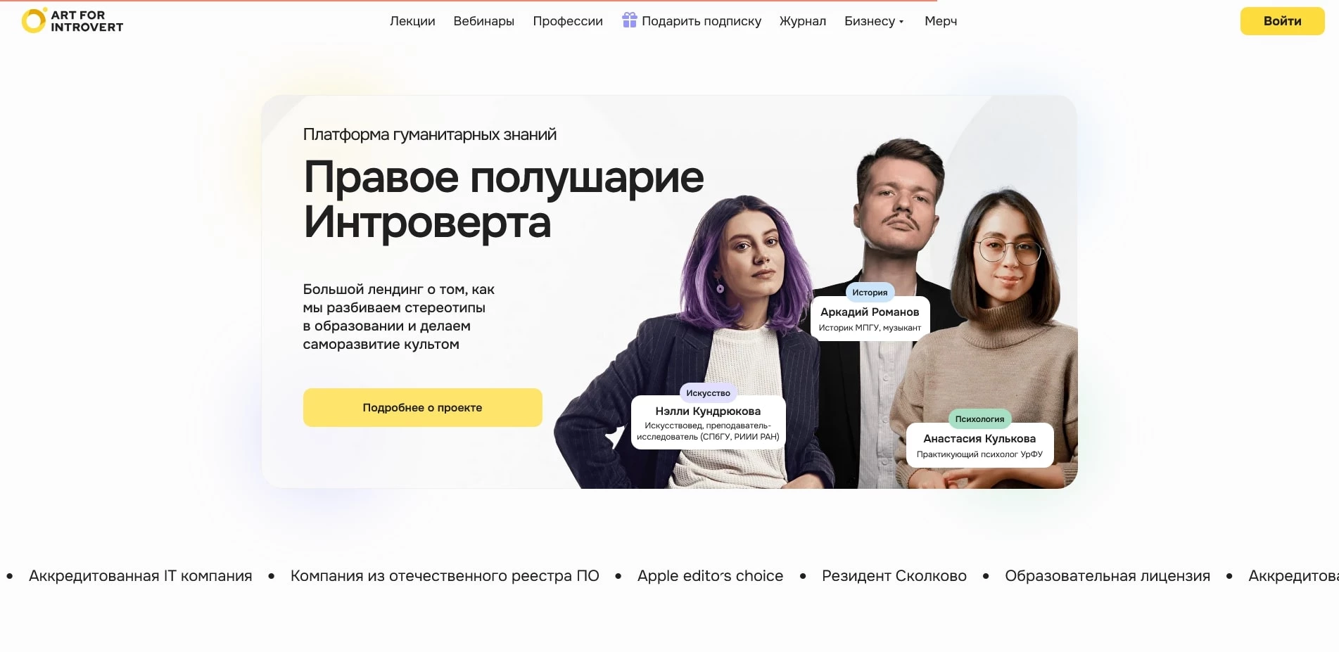 промокоды Правое полушарие Интроверта