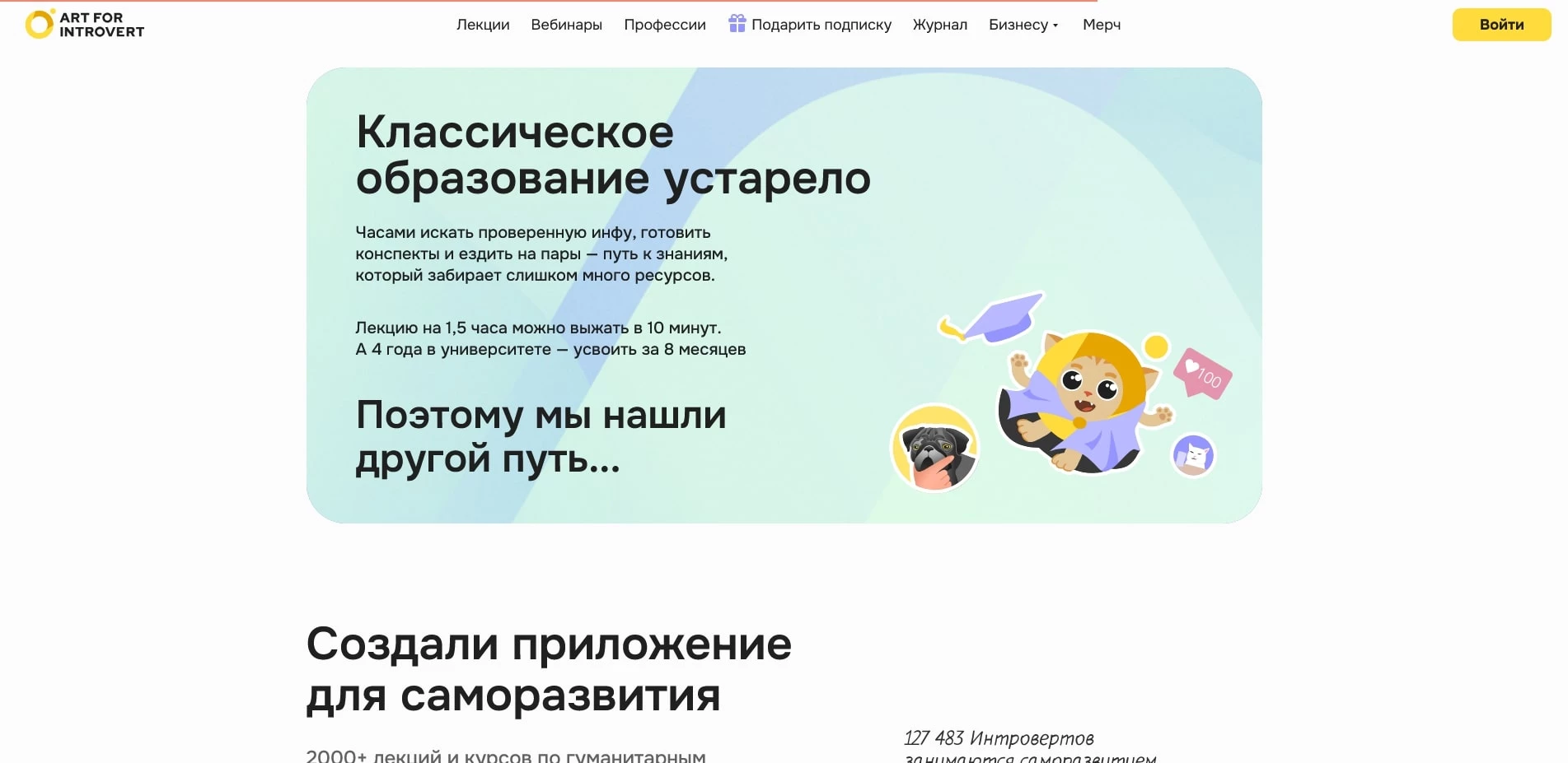 Правое полушарие Интроверта