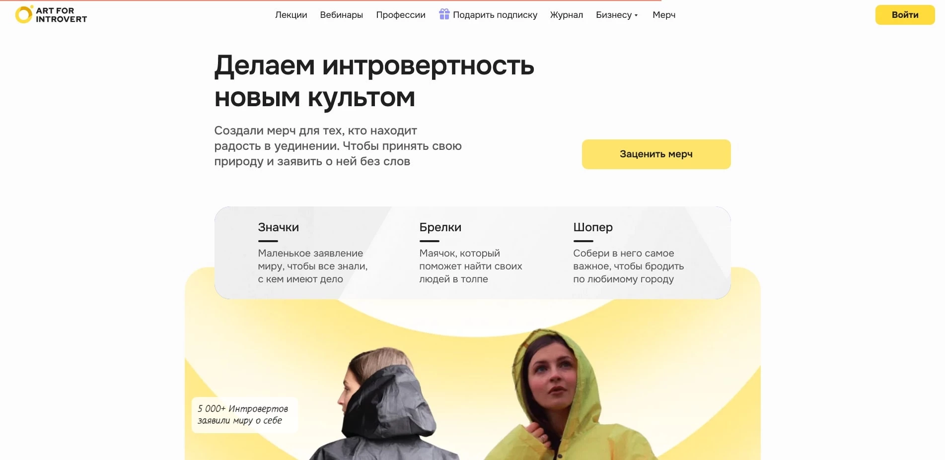 Правое полушарие Интроверта