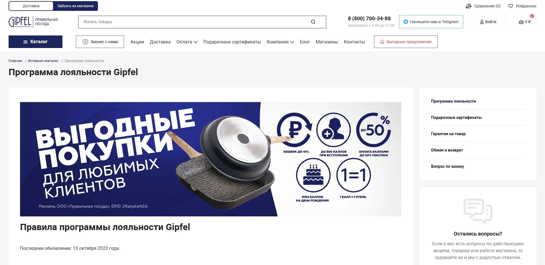 промокоды Gipfel