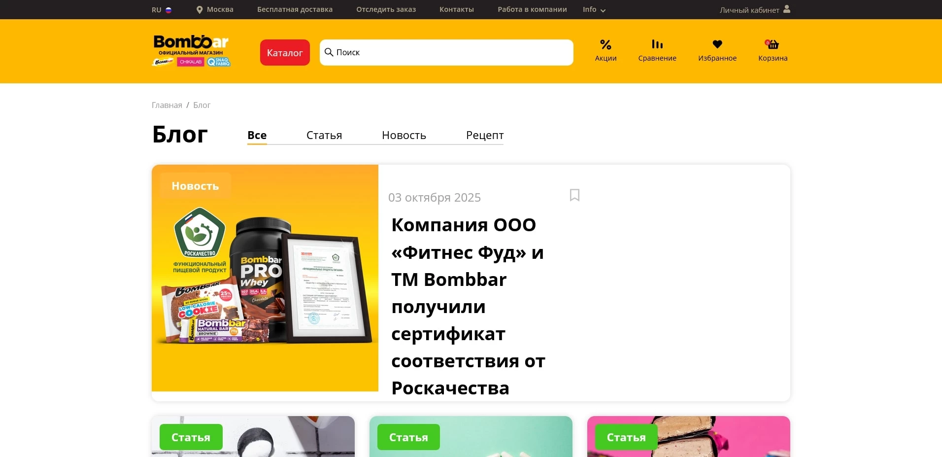 акции бомбар