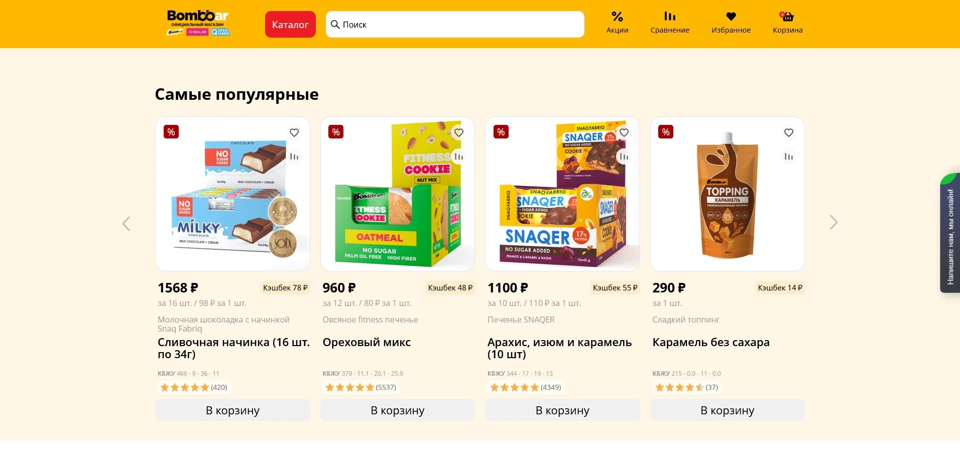 промокоды Bombbar