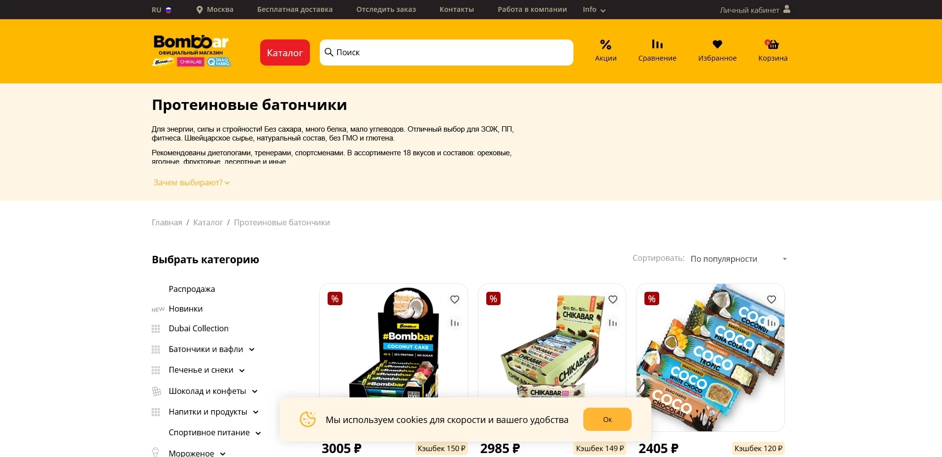 промокоды бомбар