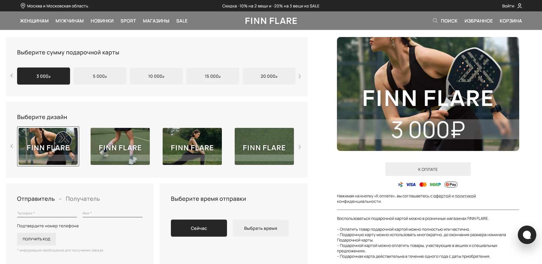 акции Finn Flare