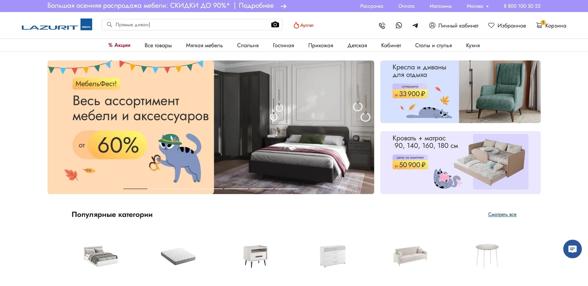 промокоды Лазурит