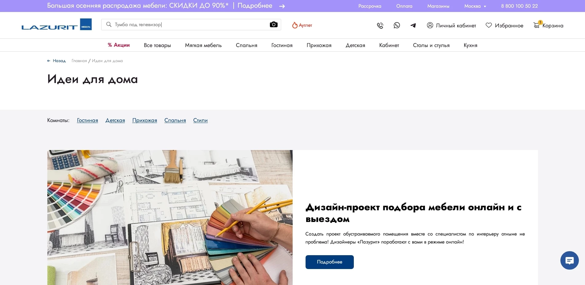 промокоды lazurit