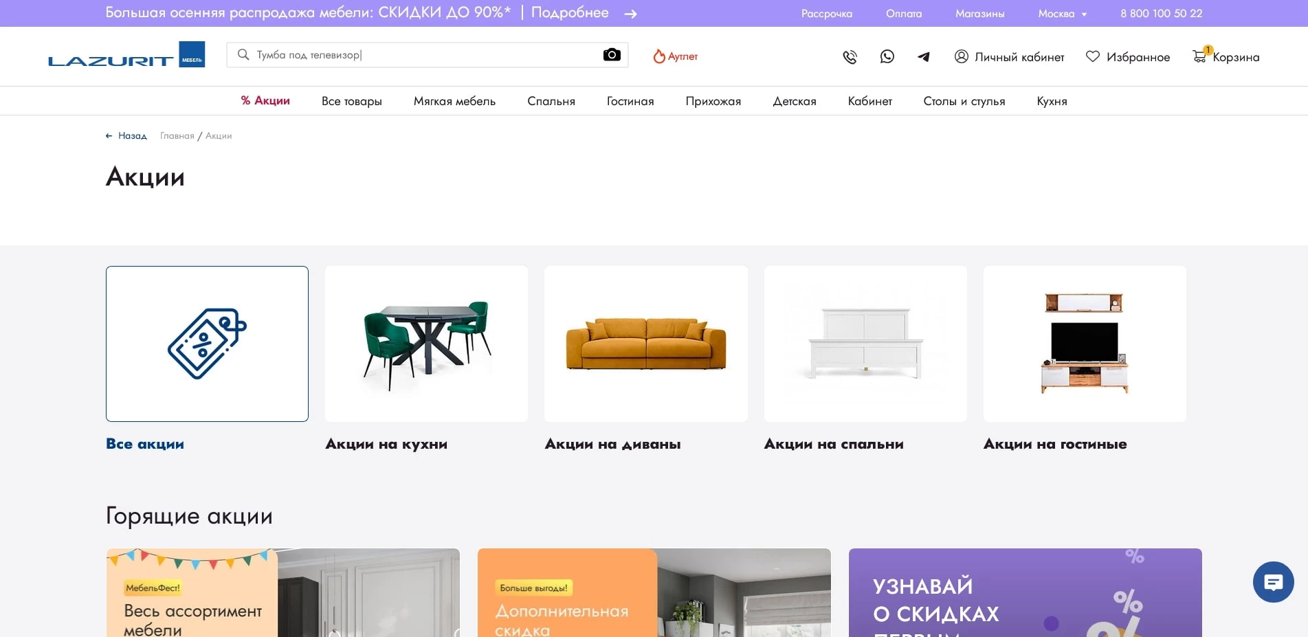 промокоды lazurit