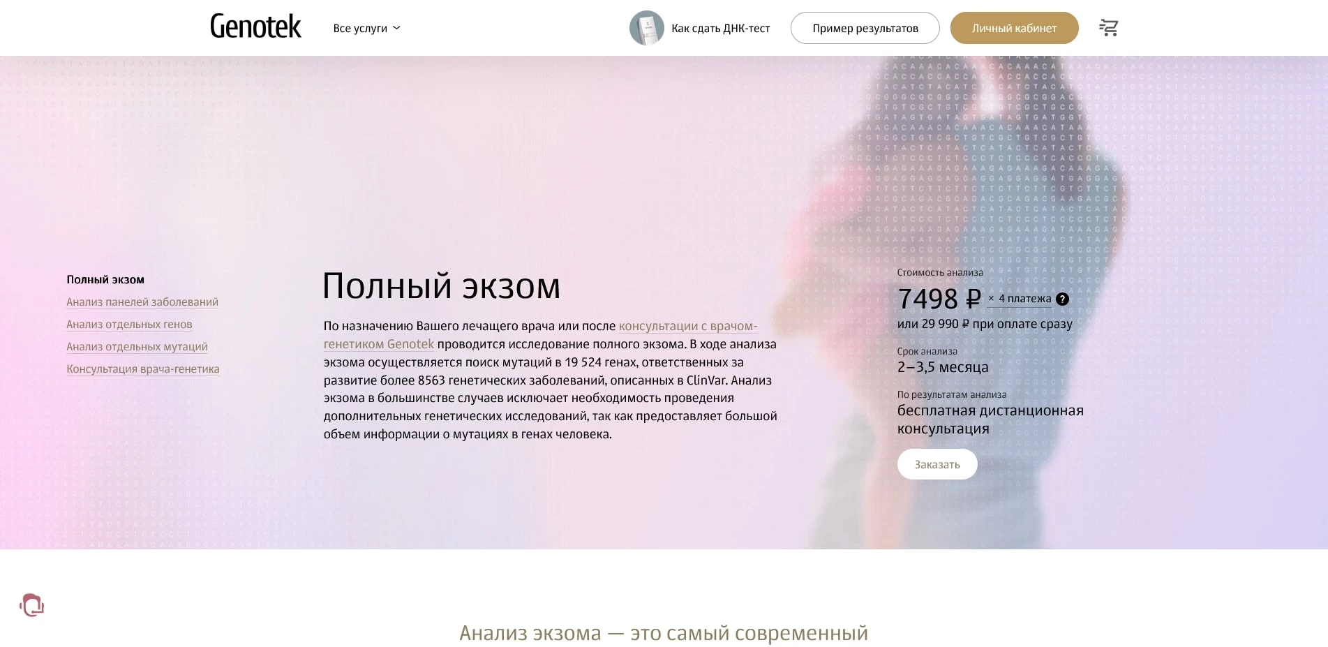 промокоды Genotek