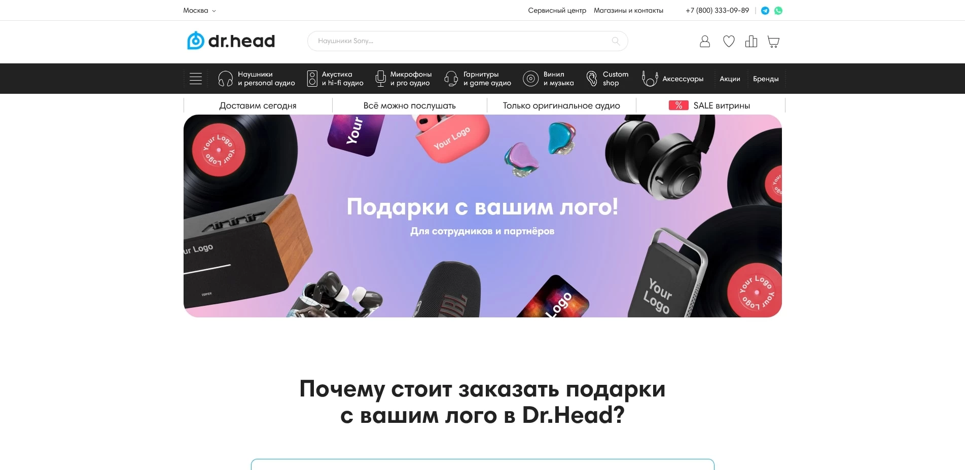 акции докторхед