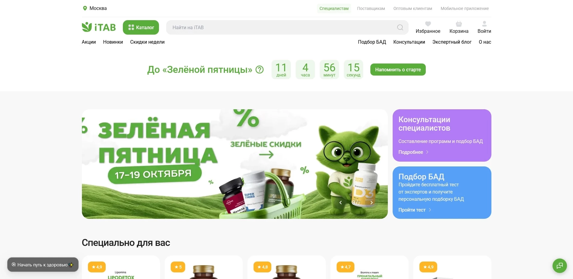 промокоды iTAB