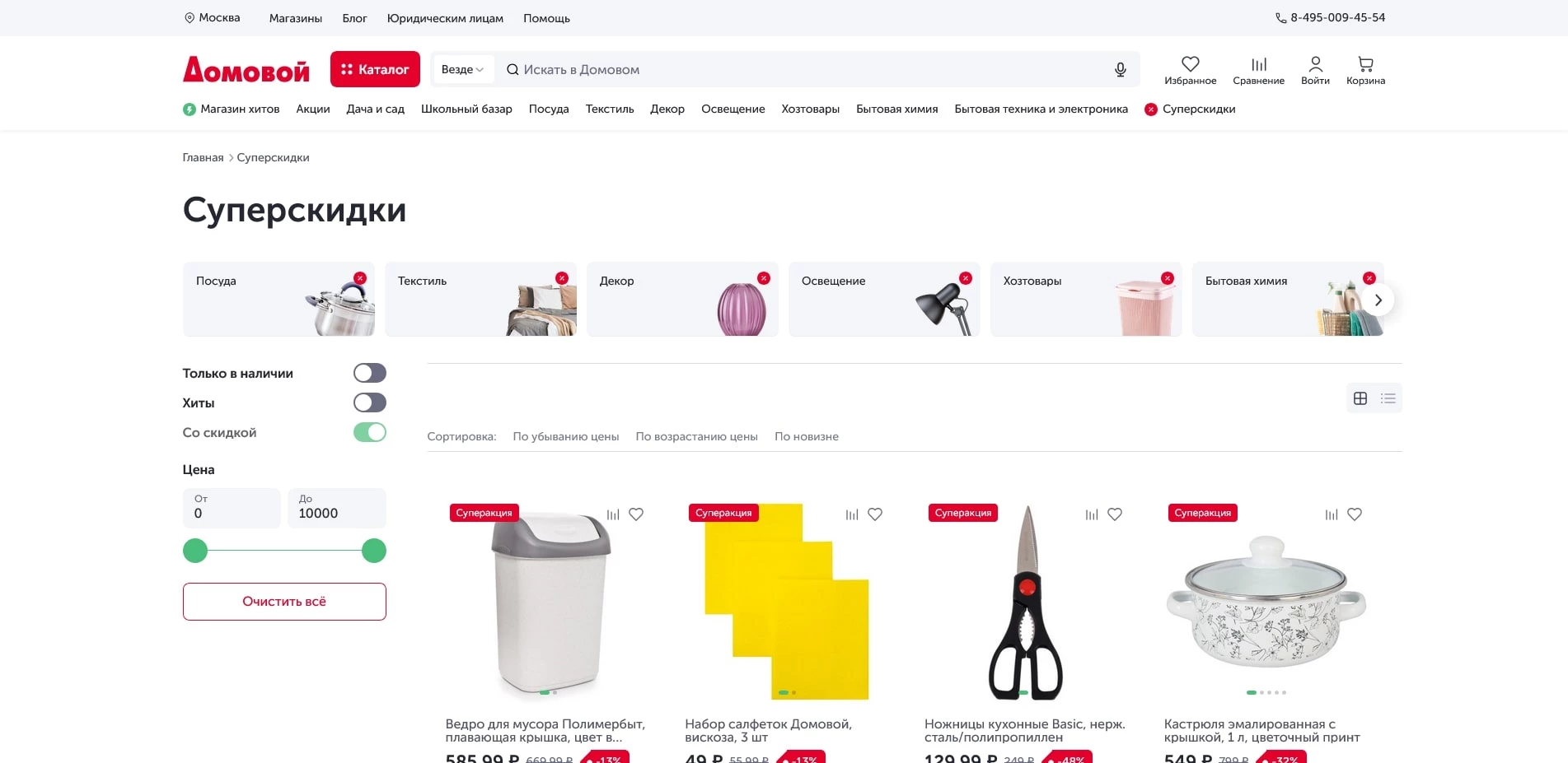 промокоды Домовой