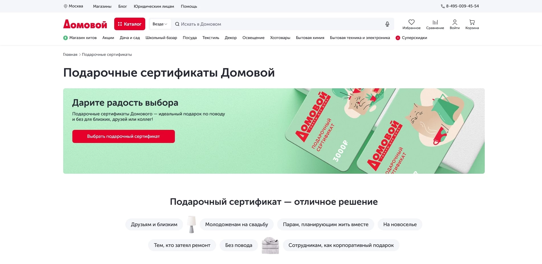 акции Домовой