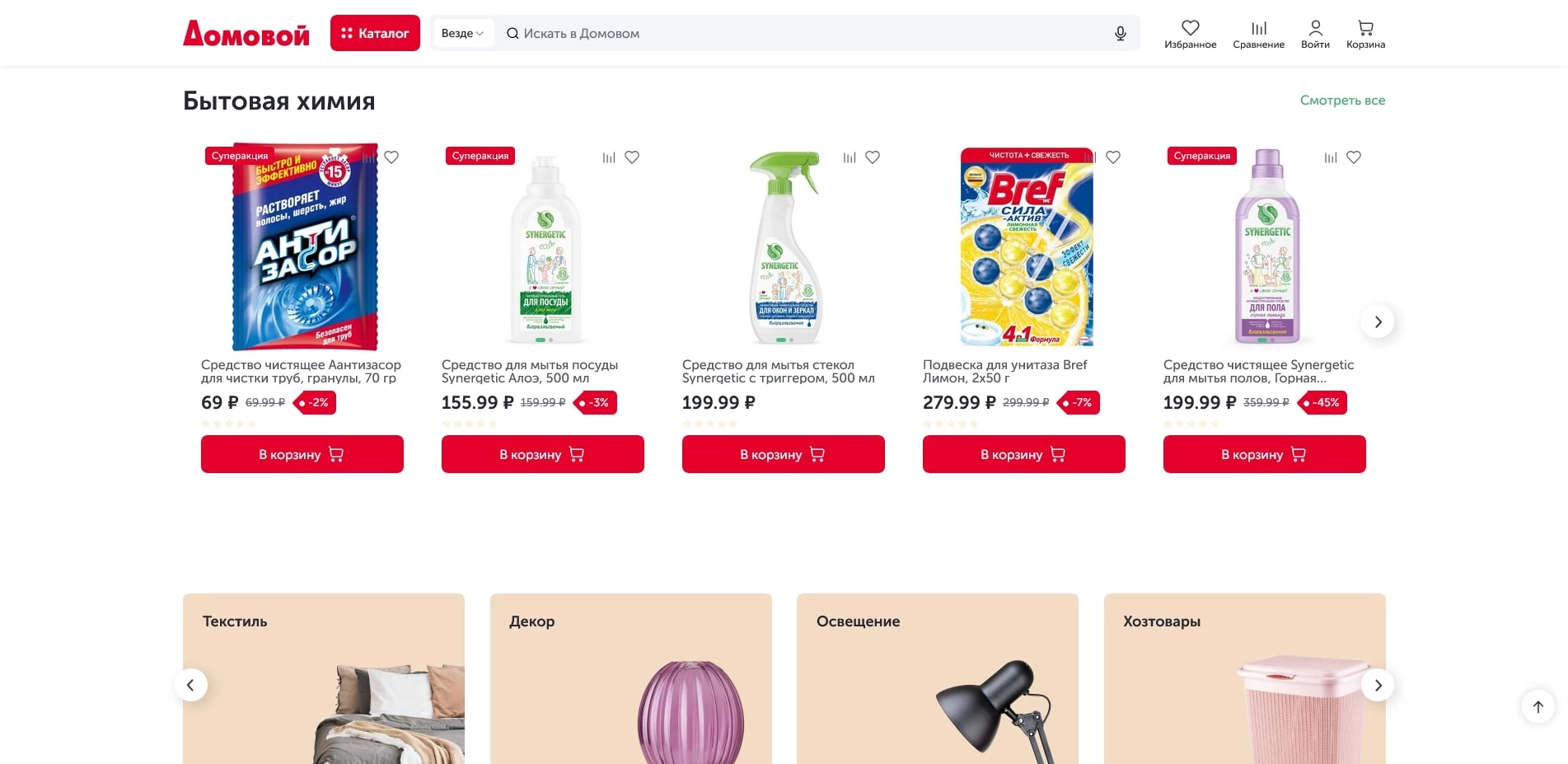 промокоды Домовой