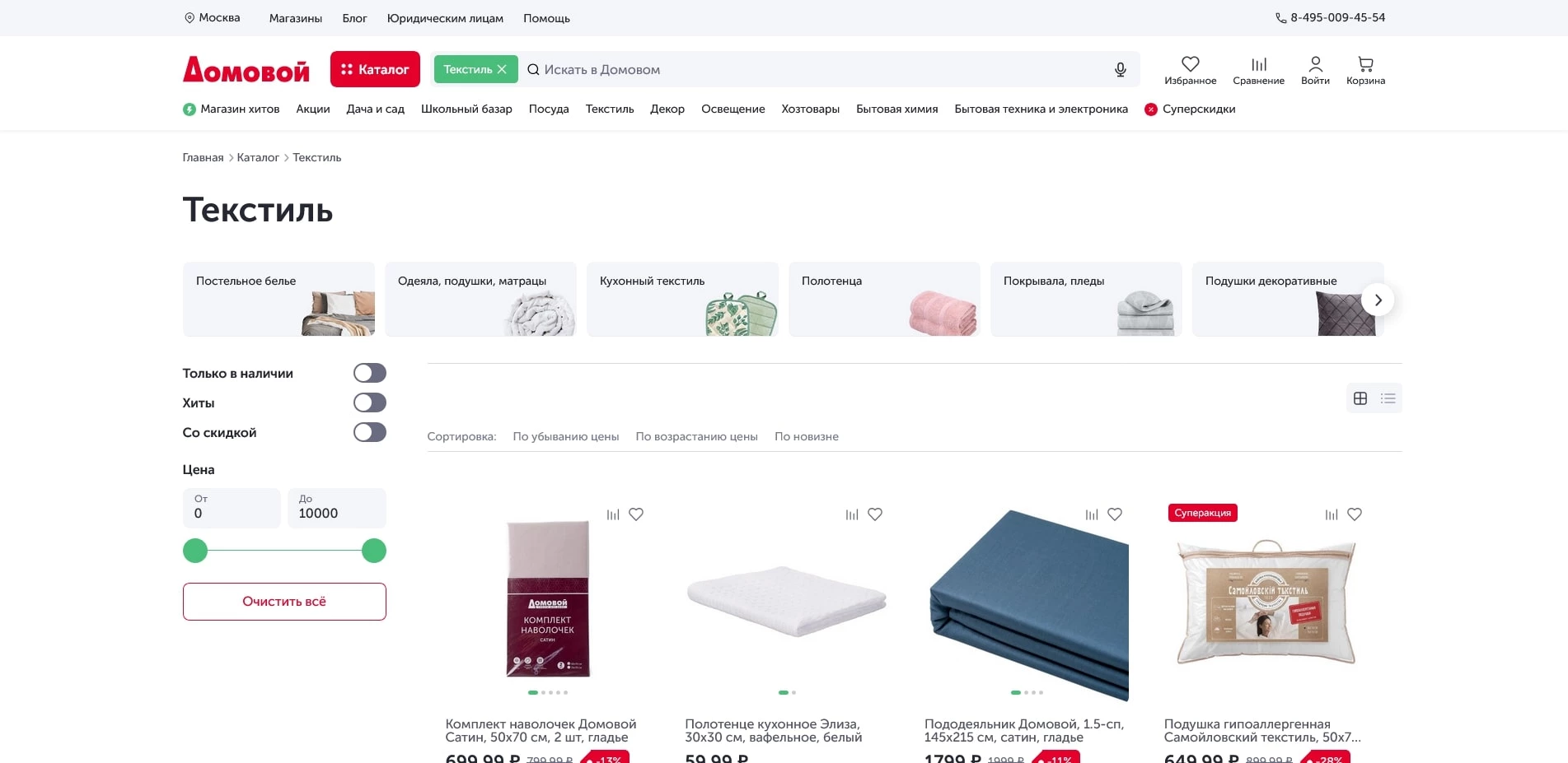 промокоды Домовой