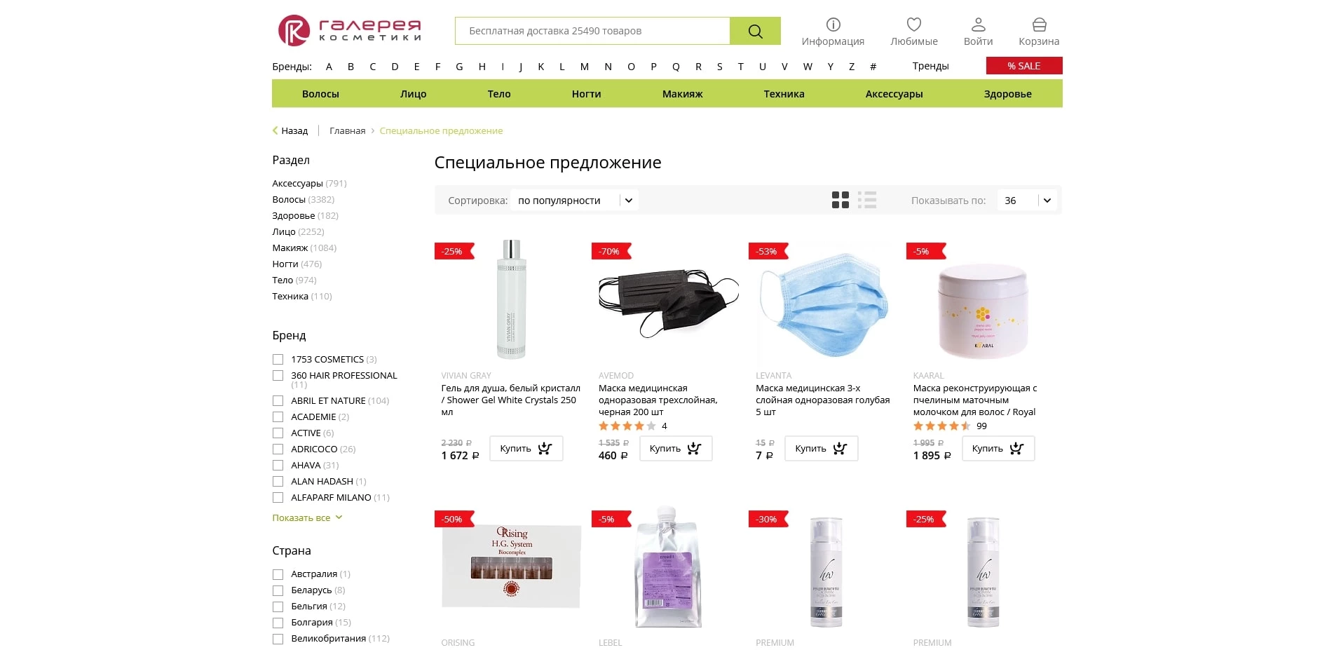 промокоды Галерея косметики