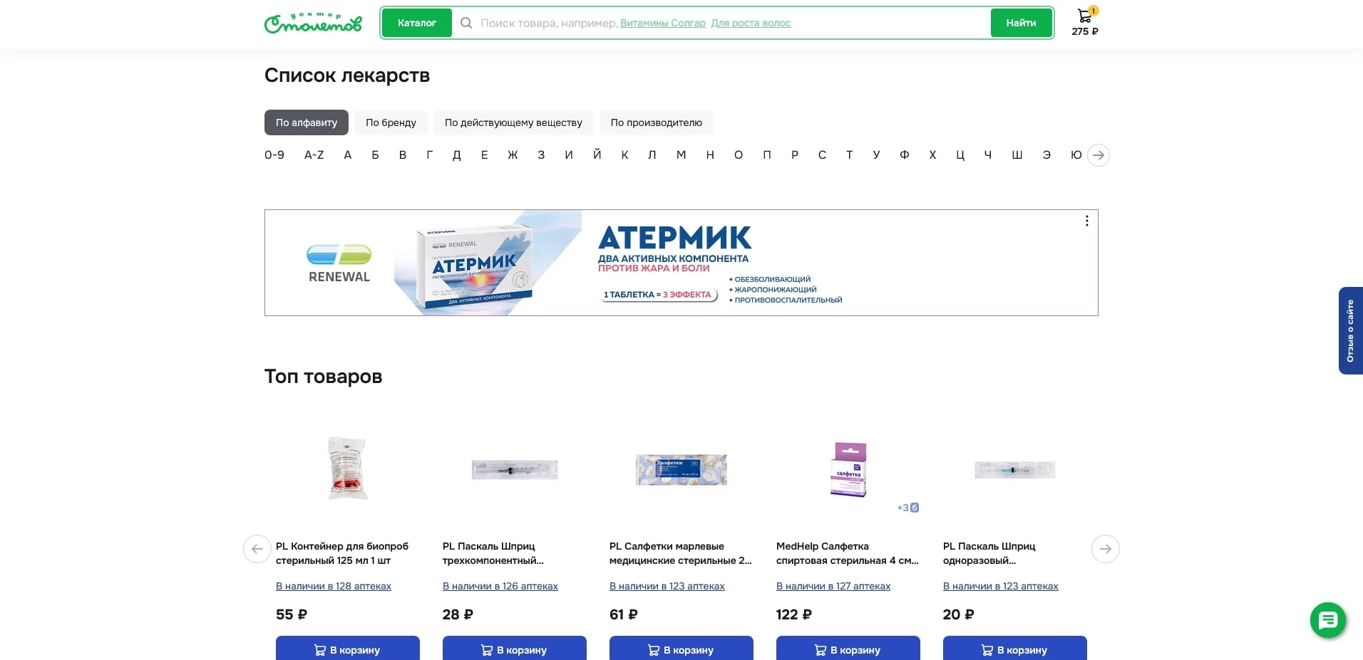 Доктор Столетов