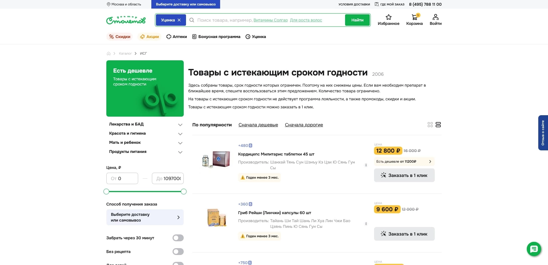 Доктор Столетов