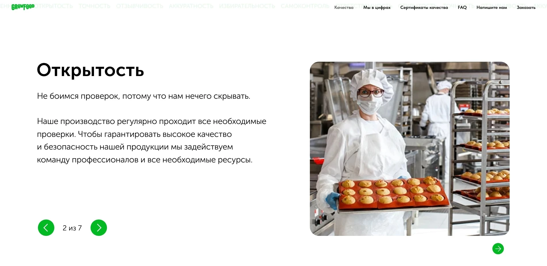 промокоды Grow Food