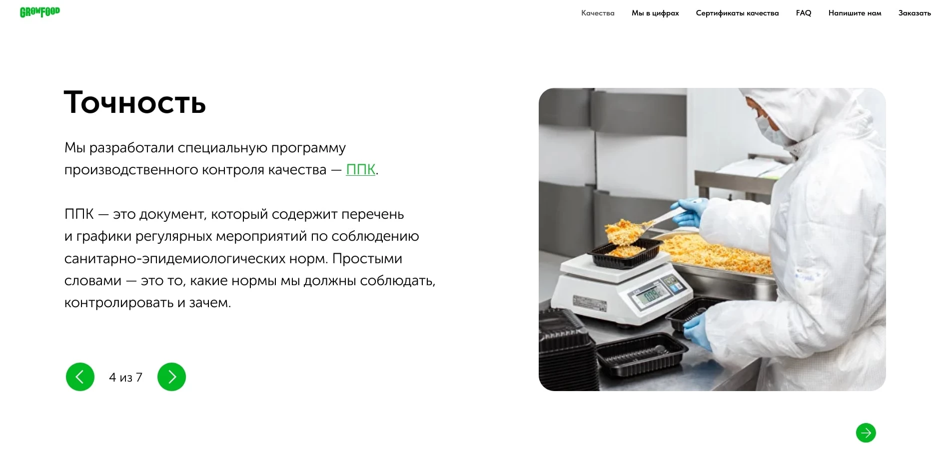 акции Grow Food