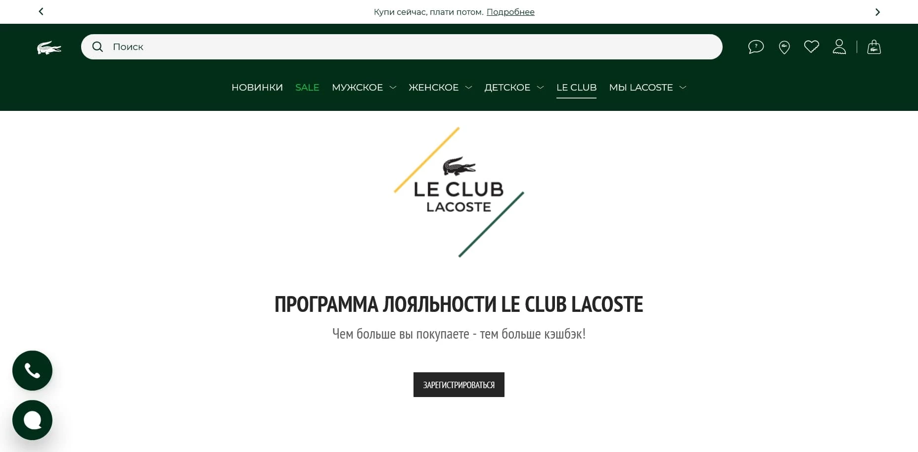 промокоды Lacoste