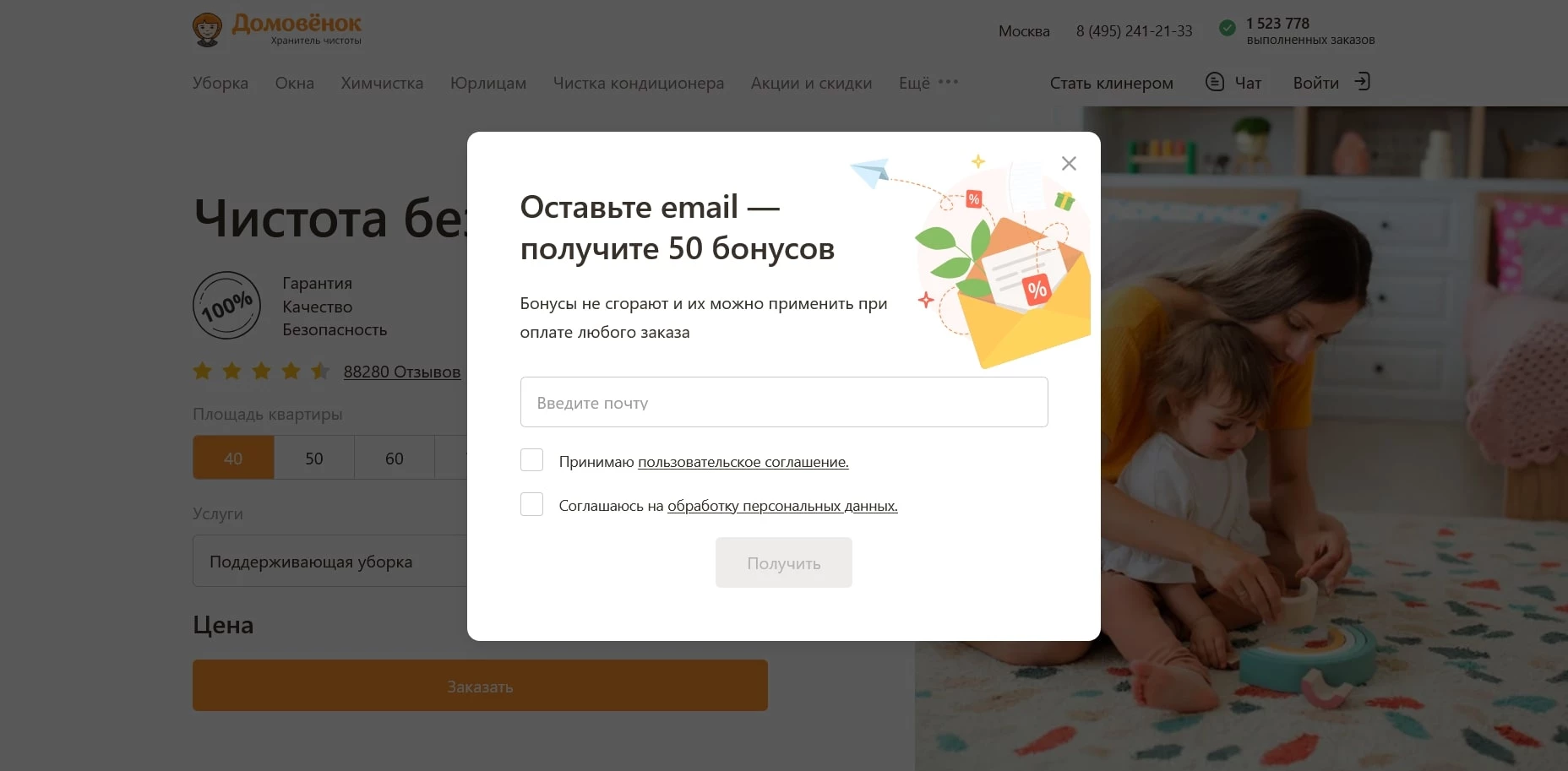 промокоды Домовенок