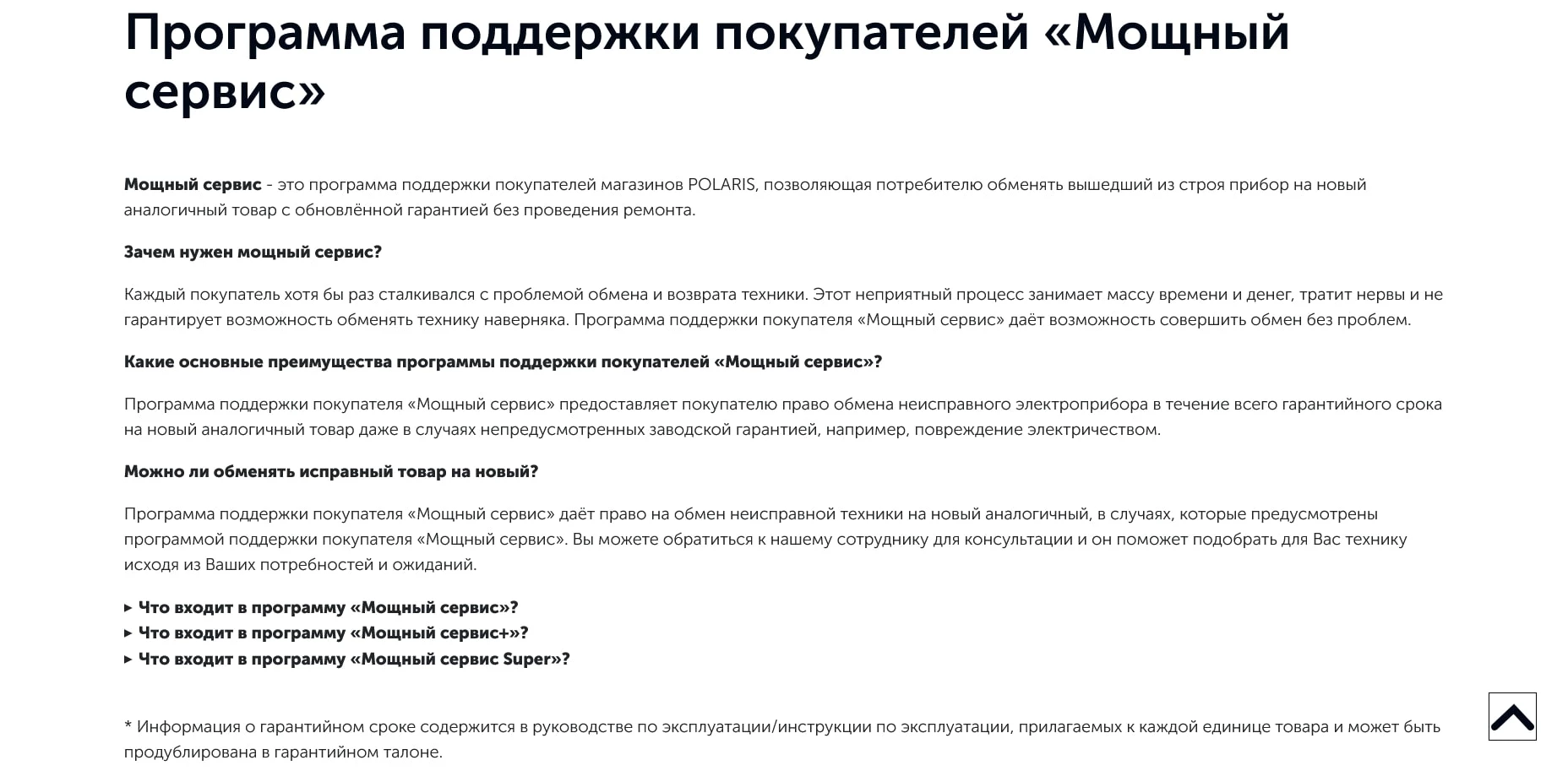 промокоды Polaris